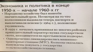 Советское общество конца 1950х   1960х годов