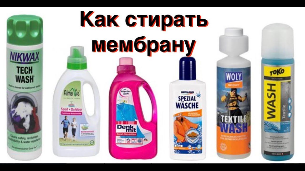 Как стирать мембранные вещи. Завершаем сноуборд сезон стиркой куртки и штанов Gore tex смотреть онлайн