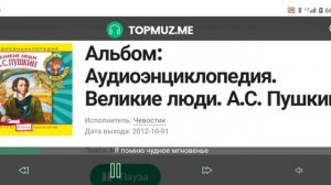 Альбом Аудиоэнциклопедия. Великие люди. А.С. Пушкин.mp4