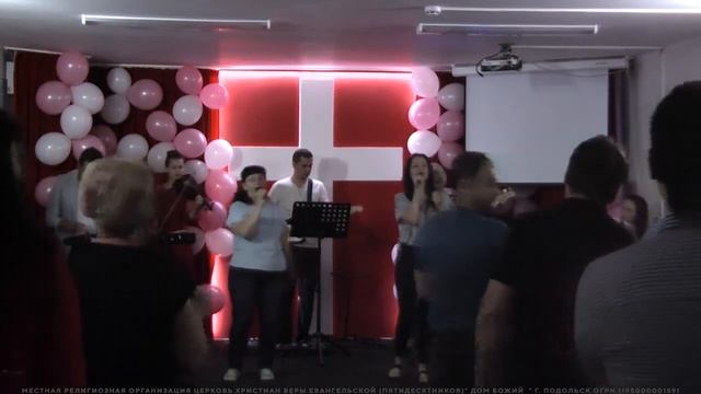 прославление в церкви "Дом Божий"- г. Подольск 30.06.2019 смотреть онлайн