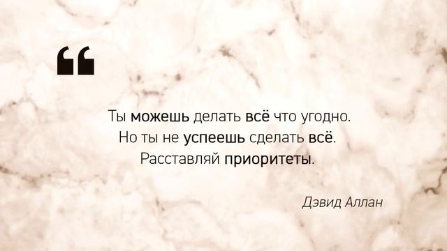 Что значит фраза "У меня нет времени?" Тайм-менеджмент.