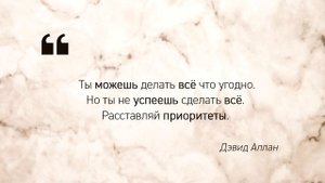 Что значит фраза "У меня нет времени?" Тайм-менеджмент.