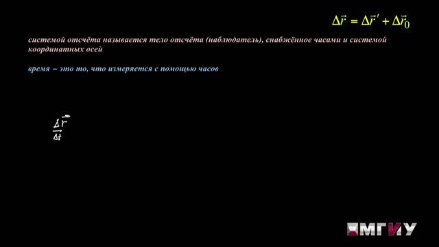 Физика. Выпуск 2. Лекция на тему «Кинематика. Относительность скорости движения». смотреть онлайн