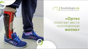 Ортезы после саркомы кости
