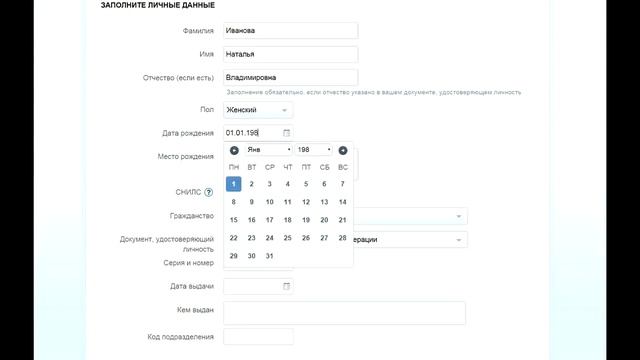 Личный кабинет сайта Госуслуги. смотреть онлайн