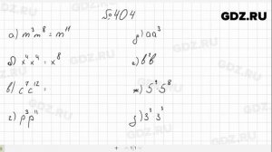 № 404- Алгебра 7 класс Макарычев