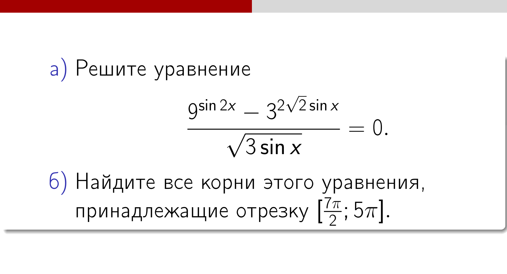Багряное богатство уравнение егэ