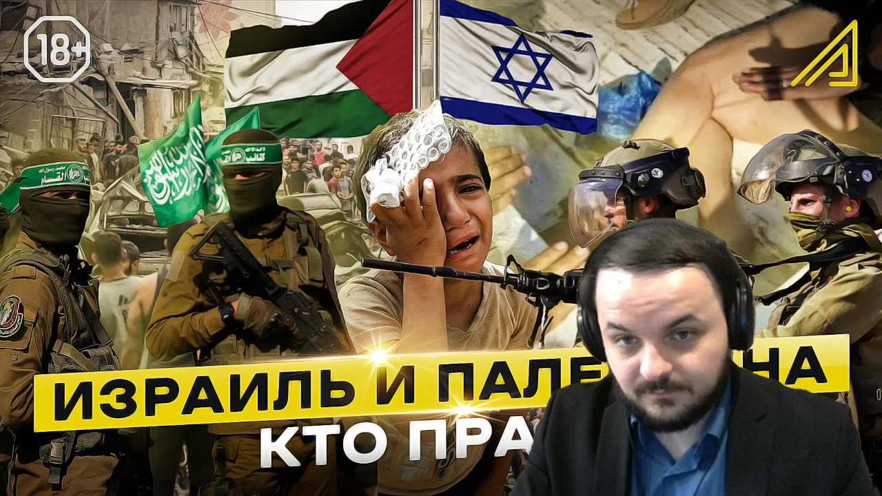 Жмиль смотрит ролик Стаса и Глеба Таргонского - Израиль и Палестина: кто прав? смотреть онлайн