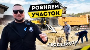 Равнение участка под планирование земли