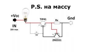 Простые схемы регуляторов тока.