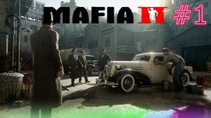 1# Прохождения Mafia 2.