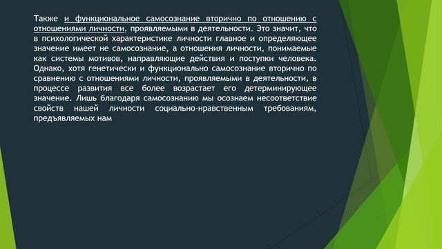 Самосознание ОТВ