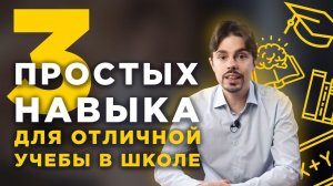 Что мешает ребенку хорошо учиться в школе? / Как начать учиться лучше