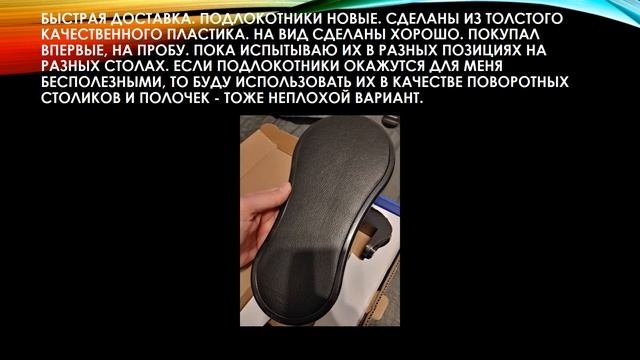 Съемный подлокотник для компьютерного стола