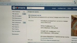 Доказательство прохода договорных матчей за 25 декабря 2014 года