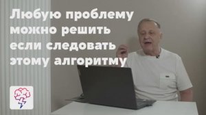 Как решить любую проблему: пошаговый алгоритм. Видеокурс Александра Растяпина в приложении «Явкурсе»