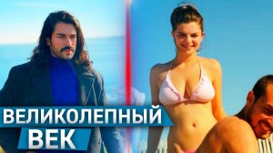 Что стало и чем сейчас занимаются актеры Турецкого сериала _ВЕЛИКОЛЕПНЫЙ ВЕК_ (.ч 2)