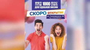 ТП "Сотка" приглашает за покупками! г. Кемерово