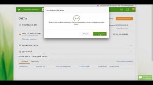 Как скачать выписку в новом Сбербанк Бизнес Онлайн