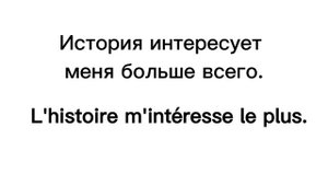 Французский язык. Урок-тренажер 8. Степени сравнения наречий. 100% практики.