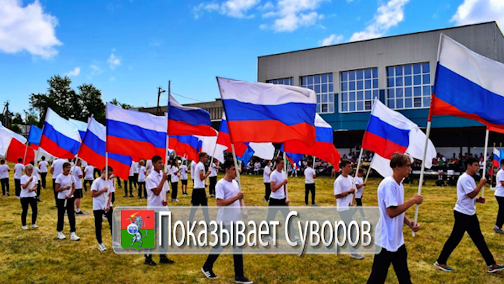 Показывает Суворов 1 июля 2023