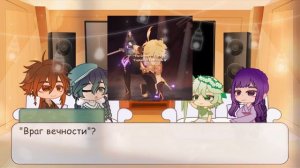 Genshin impact Archons react to traveller (Aether)/ Реакция Архонтов из Геншин импакт на Итэра.(Rus