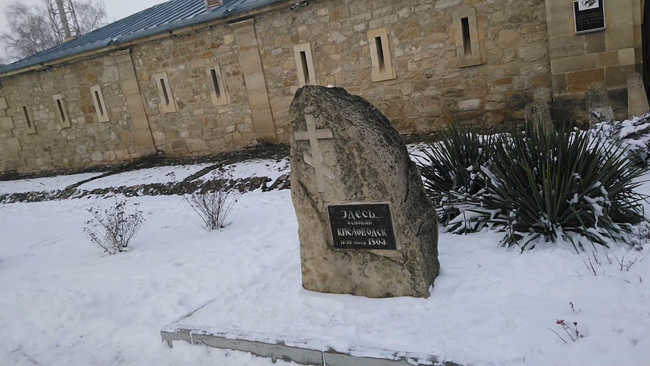 Здесь Основан Кисловодск в 1803 году смотреть онлайн