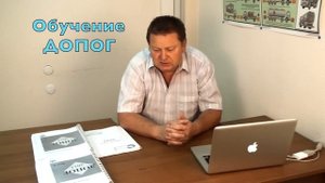Допог. Обучение перевозке опасных грузов.