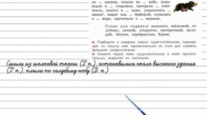 Упражнение 18 - Русский язык 4 класс (Канакина, Горецкий) Часть 2