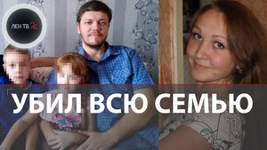 Трагедия в Канске | Админ телеграм-канала зарезал жену, двоих детей и себя