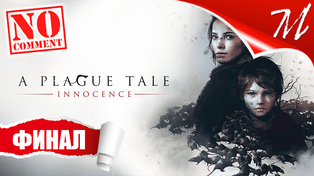 Прохождение игры A Plague Tale: Innocence ➤ Часть 16 — Финал | Коронация