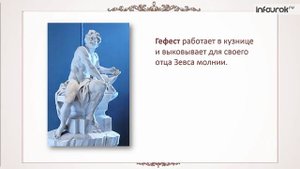 Религия древних греков | Всемирная история 5 класс #26 | Инфоурок