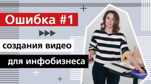 Инфобизнес ↪Ошибка №1 создания видео для инфобизнеса. Тестируйте прототипы!