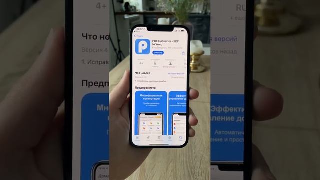 Как работать с PDF на iPhone