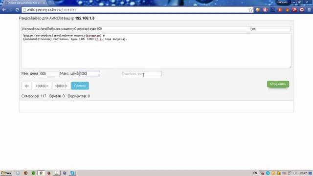 Как создавать тысячи уникальных объявлений на #Avito
