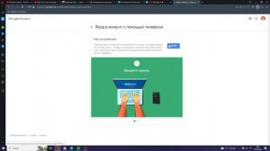 Как включить вход с помощью телефона в гугле ( Google )