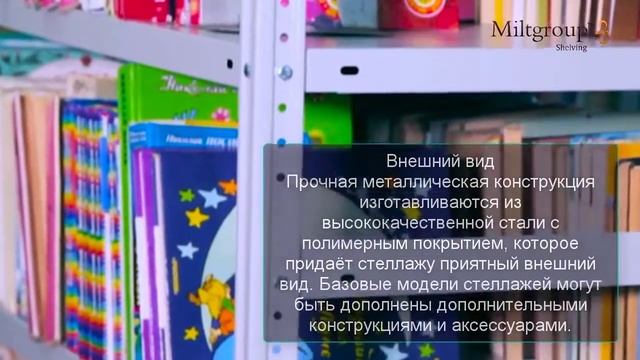 Aрхивные стеллажи дома, офиса, склада, библиотеки, магазина смотреть онлайн