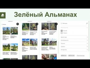 Открываем доступ к "Зелёному Альманаху"