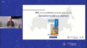 Учебники по праву и экономике для старшей школы. Обновление содержания и методики