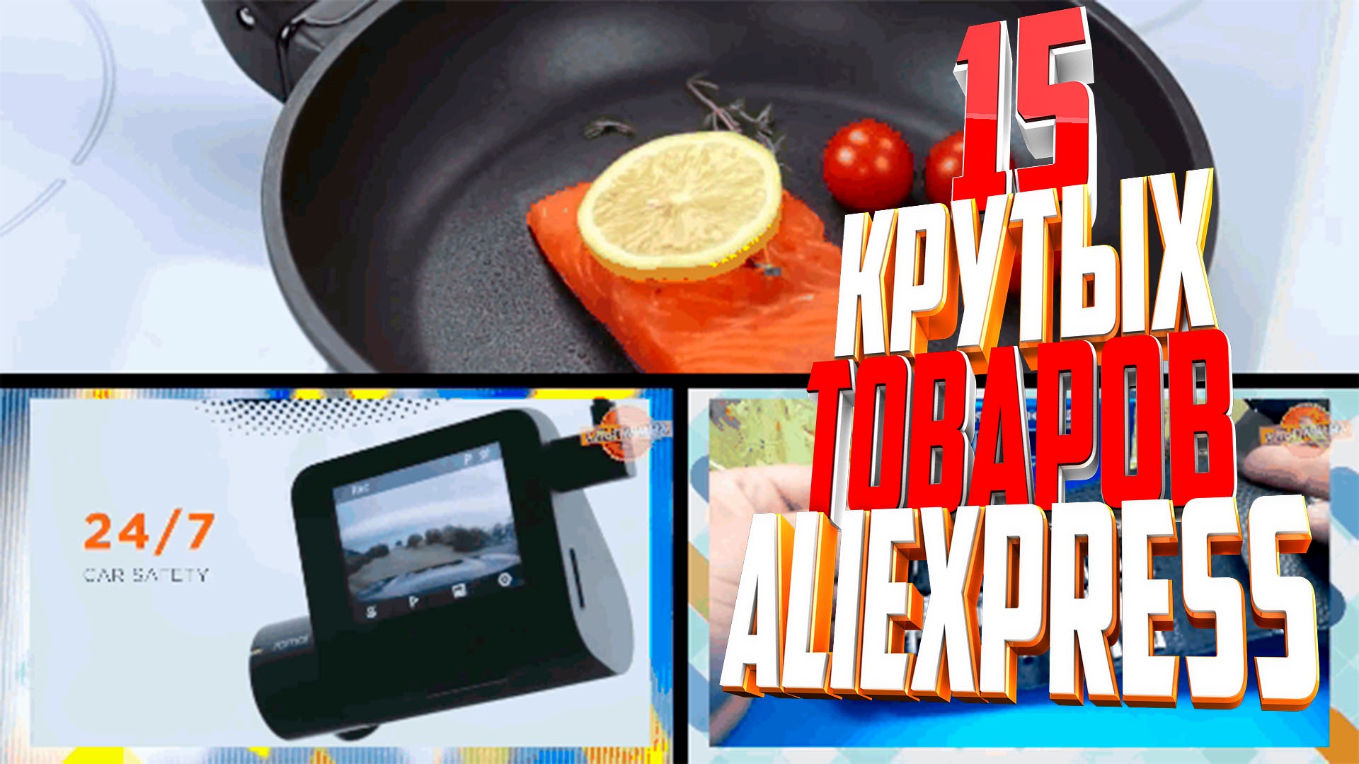АЛИЭКСПРЕСС  ЛУЧШИЕ ТОВАРЫ ИЗ КИТАЯ №1