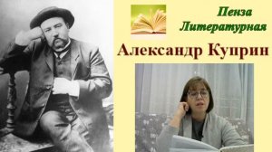 Александр Куприн. Рассказы. Элегии в прозе