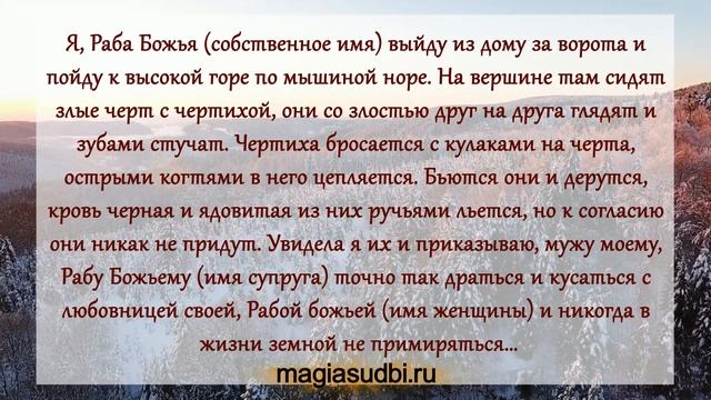 Вернуть мужа в семью | Древний обряд отворота от любовницы
