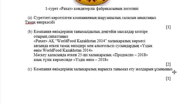 11 сынып География 3 тоқсан ТЖБ тапсырмаларын талдау
