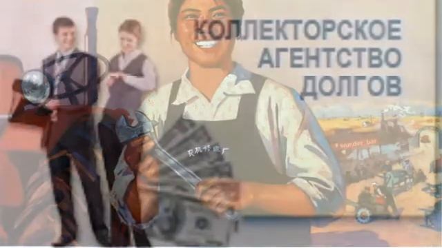 Коллектор г.Уссурийск. Часть 4. Банк ХОУМ КРЕДИТ г.Владивосток смотреть онлайн