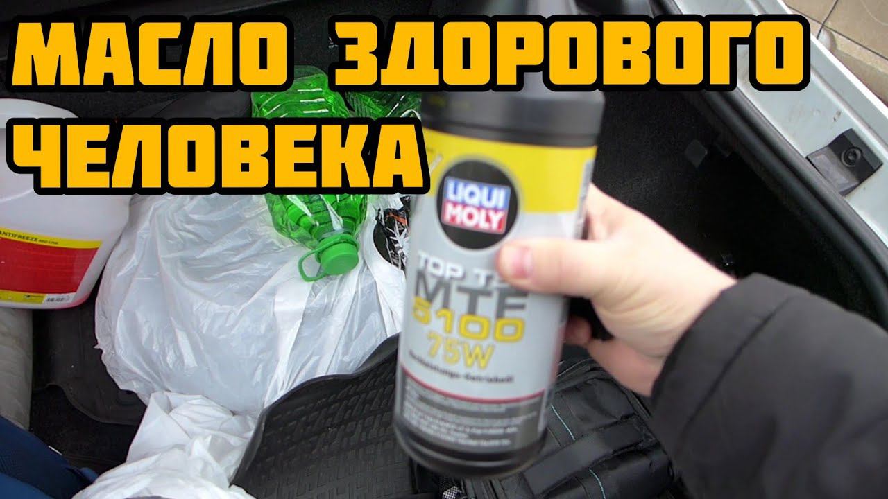 Skoda Rapid. Liqui Moly мне в коробку. какое масло лить в коробку шкоды рапил