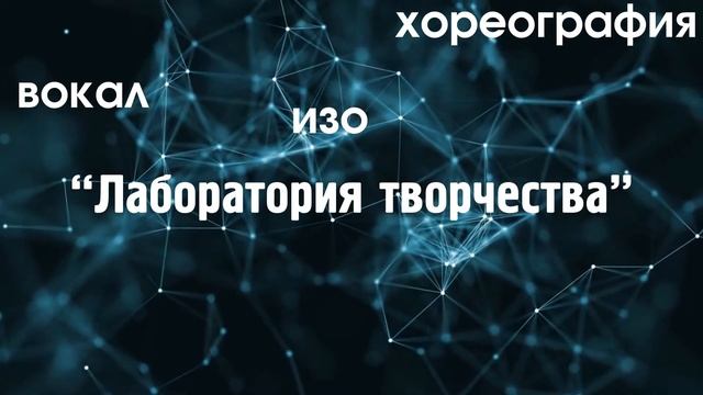 Новый онлайн проект "Лаборатория творчества"