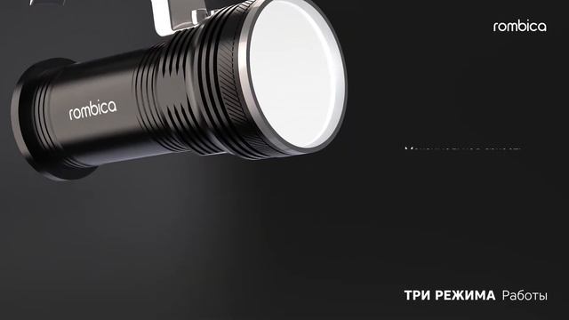 Аккумуляторный фонарь Rombica LED Z6. До 120 минут на одном заряде. смотреть онлайн