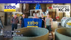 Колодезные кольца заполняют Волгодонск! Вибропресс КС-20 в работе!