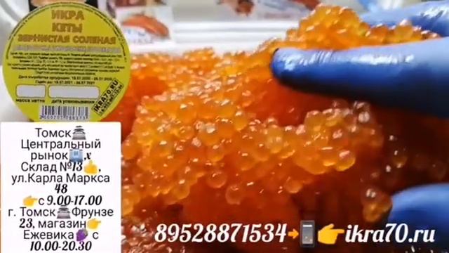 Икра Красная в Томске!Северске! ИКРА🔥КЕТЫ🔥!КАМЧАТКА👌!РЫБА👉 НЕРКА, КИЖУЧ, КЕТА,🐟 СЕМГА! ikra70.ru смотреть онлайн