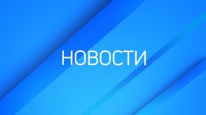 Новости ТВК 28 июля 2023: высотки в Николаевке и подорожание импортных вин
